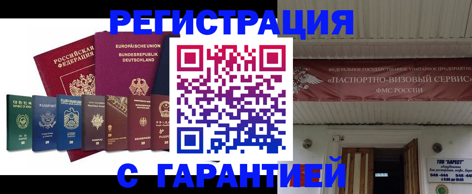 временная регистрация для школы в Сланцах